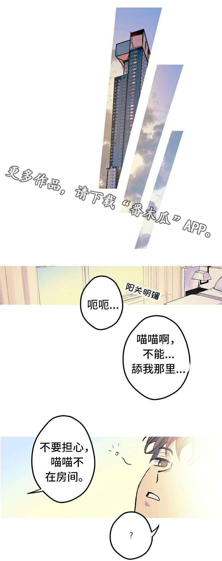 全面霸占漫画,第21章：混蛋3图