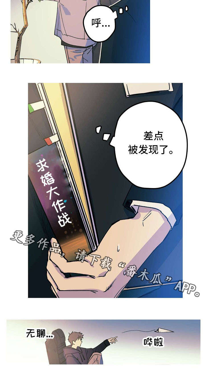 全面霸占漫画,第23章：邀请约会1图