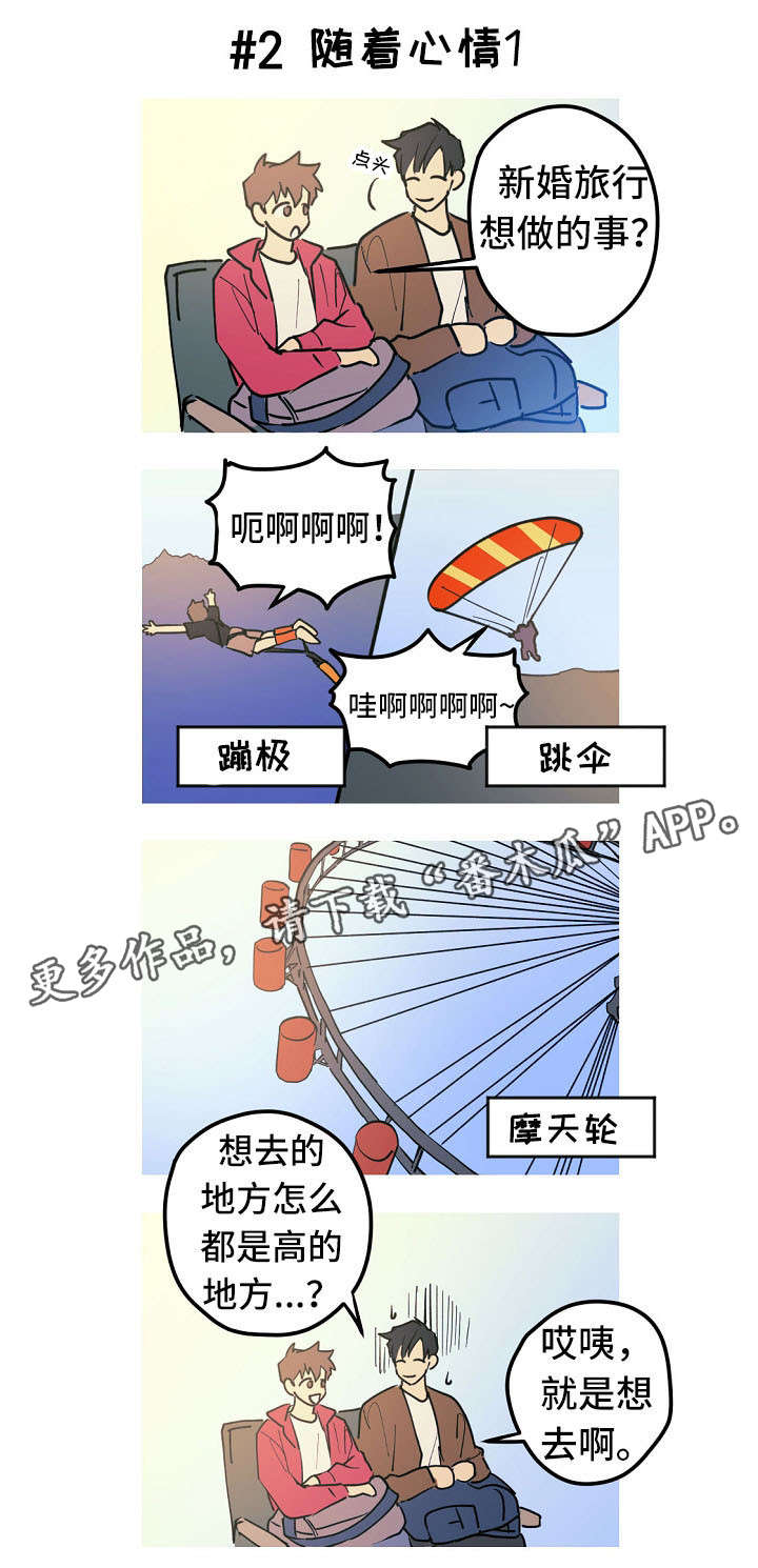 全面霸占漫画,第27章：称呼（完结）2图