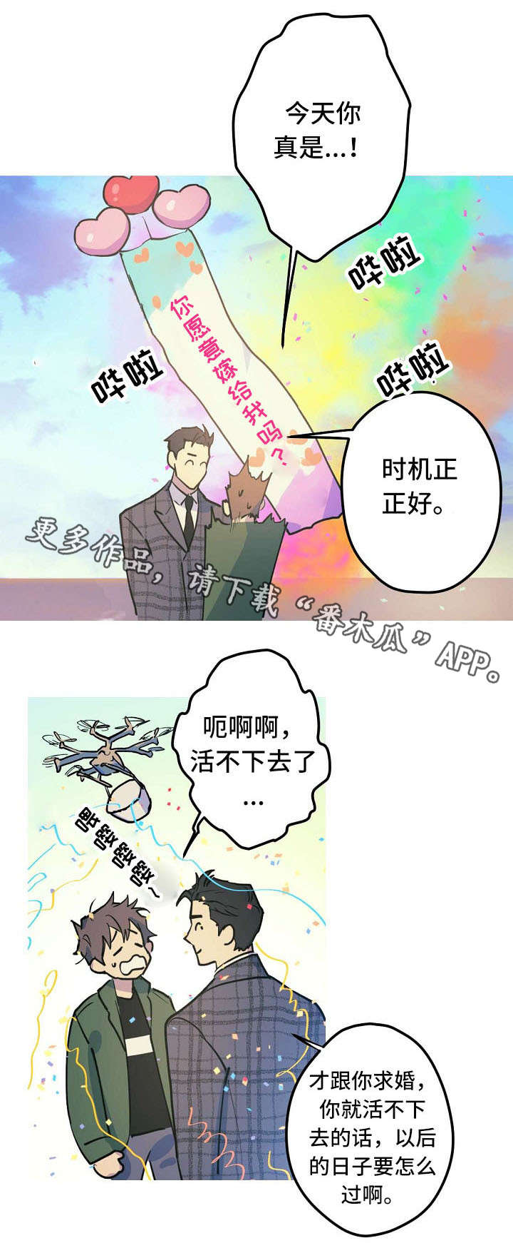 全面霸占漫画,第27章：称呼（完结）1图