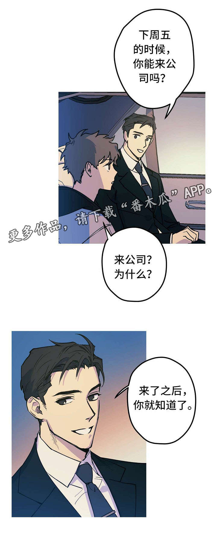 全面霸占漫画,第23章：邀请约会5图