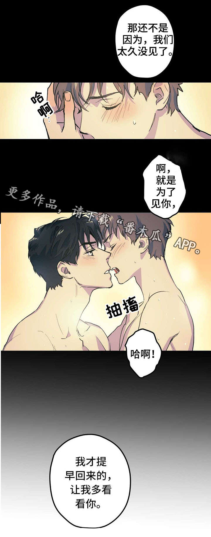 全面霸占漫画,第22章：紧急状况2图
