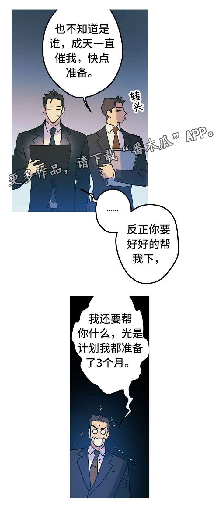 全面霸占漫画,第23章：邀请约会4图