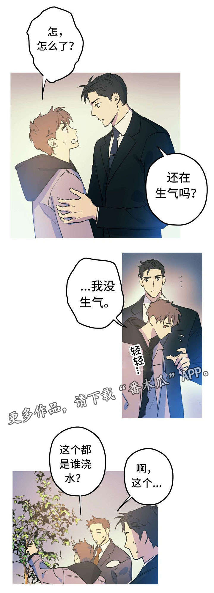 全面霸占漫画,第23章：邀请约会5图
