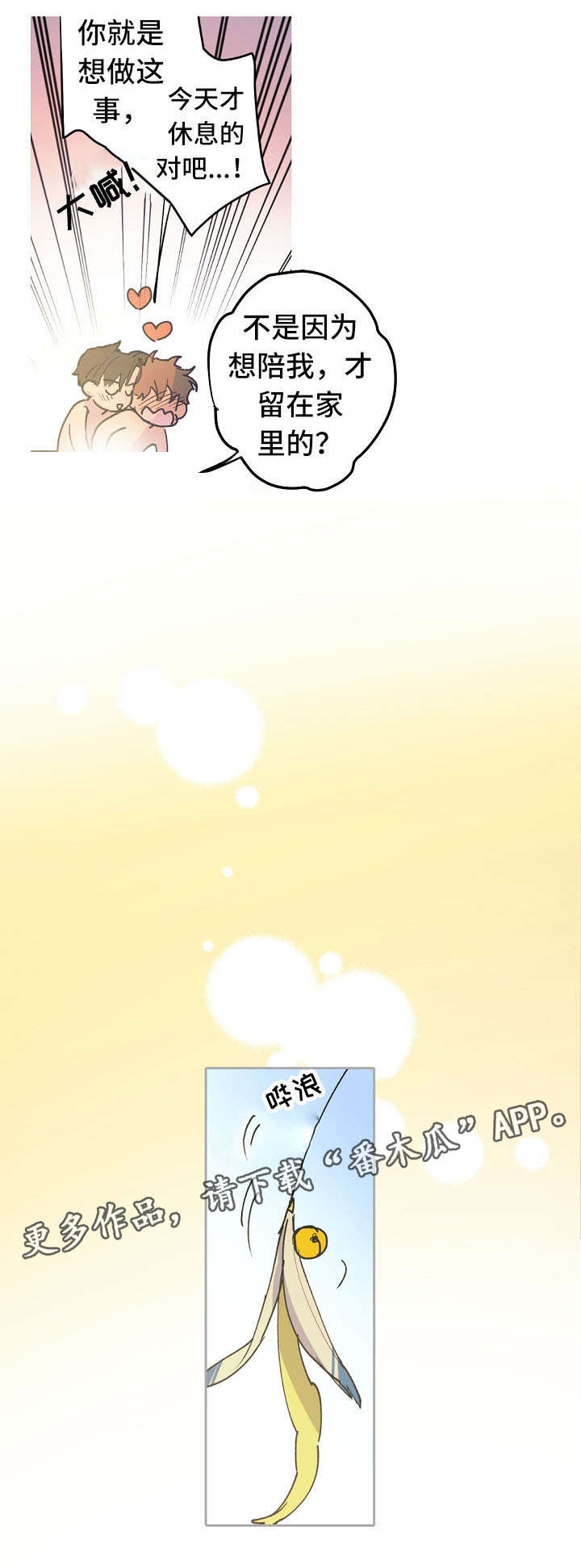 全面霸占漫画,第17章：产崽2图
