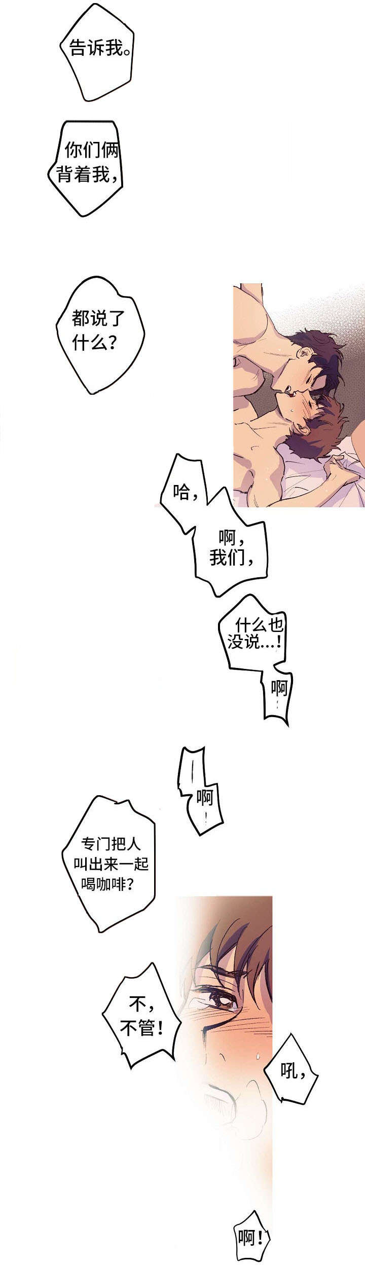 全面霸占漫画,第2章：不会放过你3图