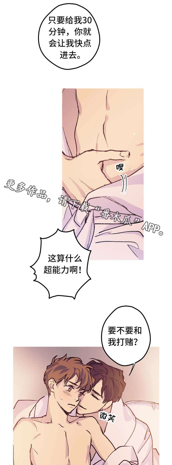 全面霸占漫画,第11章：停车场的猫1图