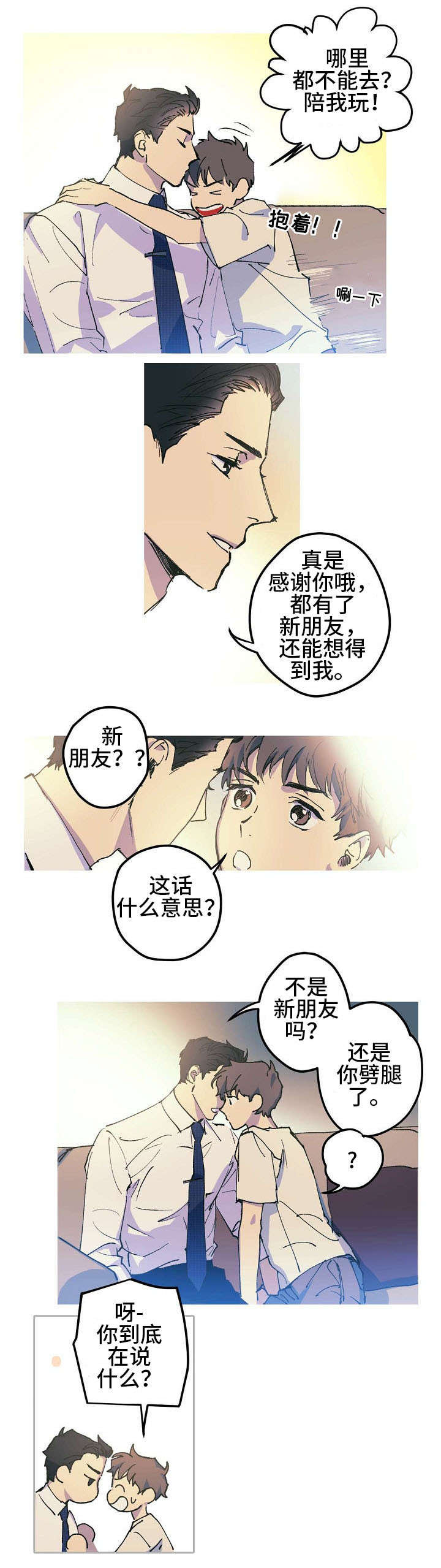 全面霸占漫画,第1章：醋王4图