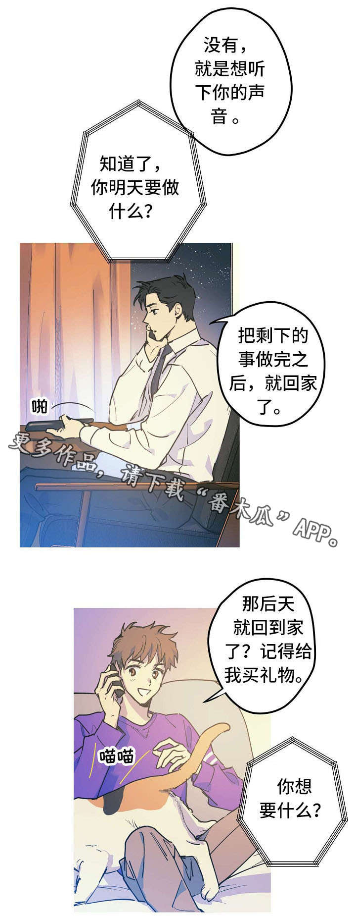 全面霸占漫画,第20章：出差3图
