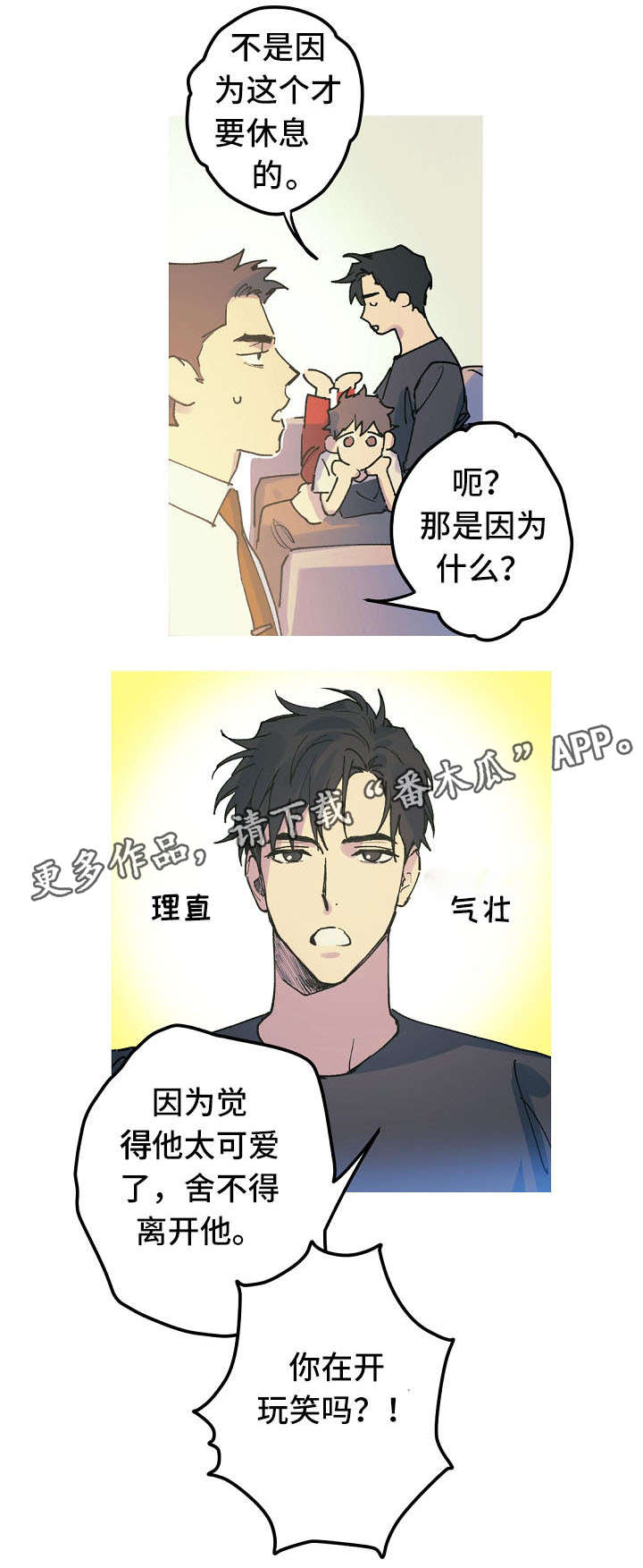 全面霸占漫画,第16章：性情大变1图