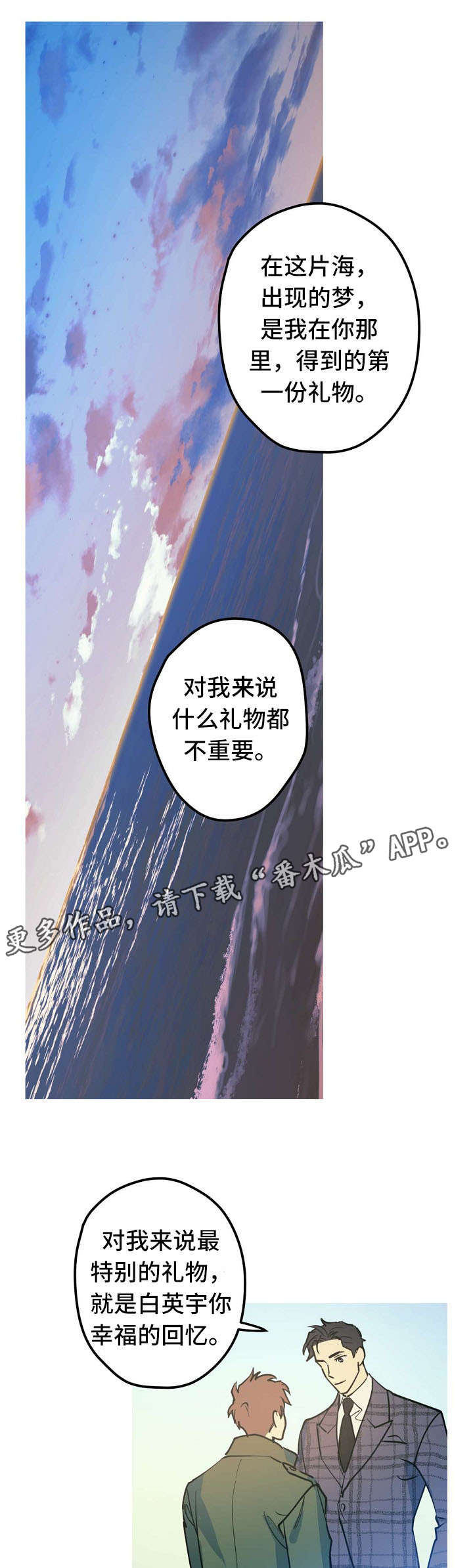 全面霸占漫画,第26章：Marry me3图