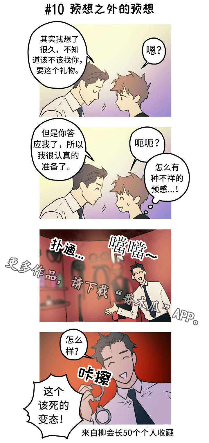 全面霸占漫画,第28章：小剧场（番外）3图