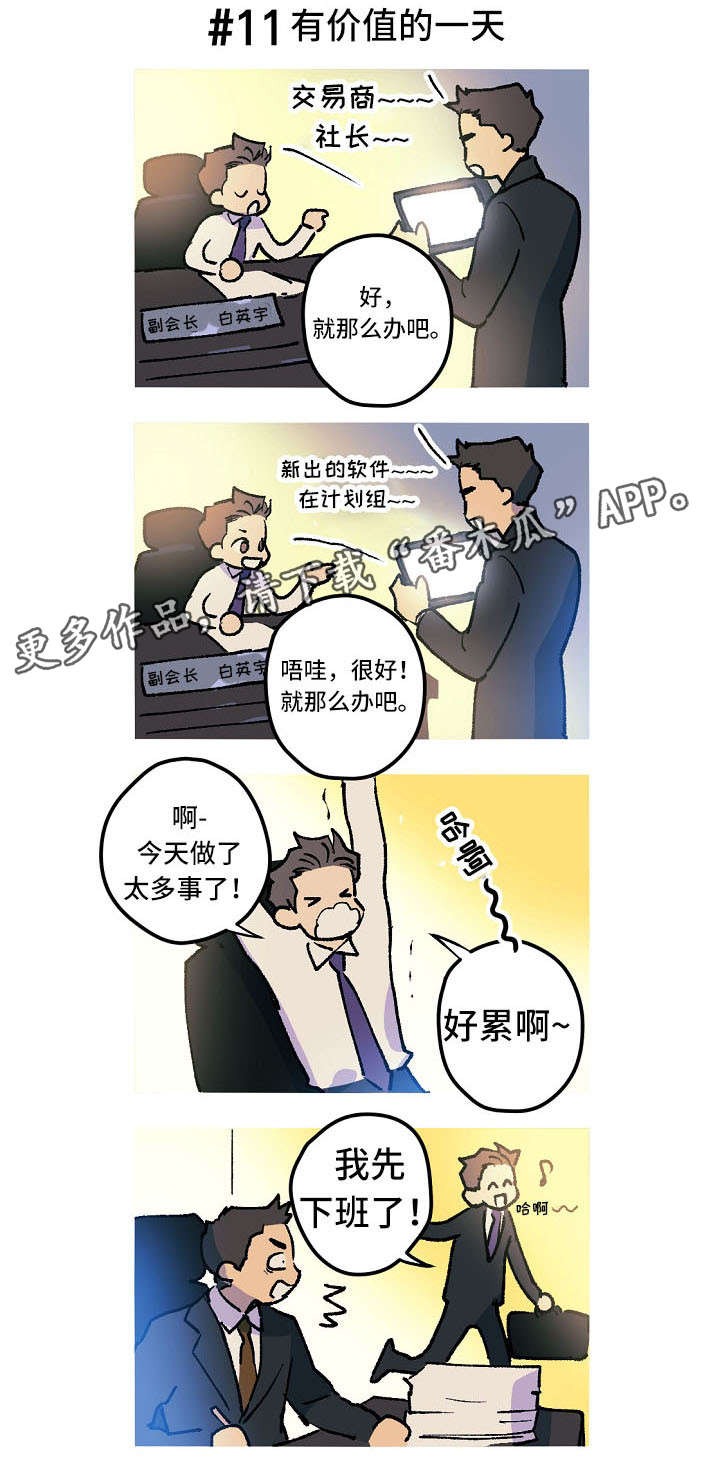 全面霸占漫画,第10章：谁说不想了3图