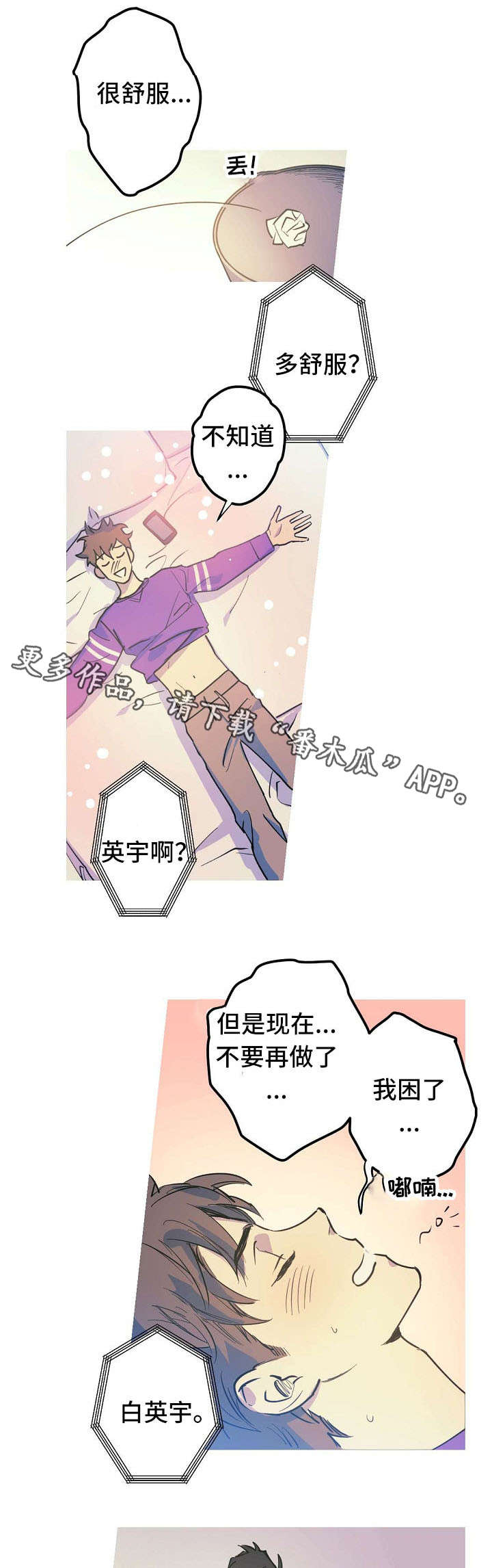 全面霸占漫画,第21章：混蛋1图