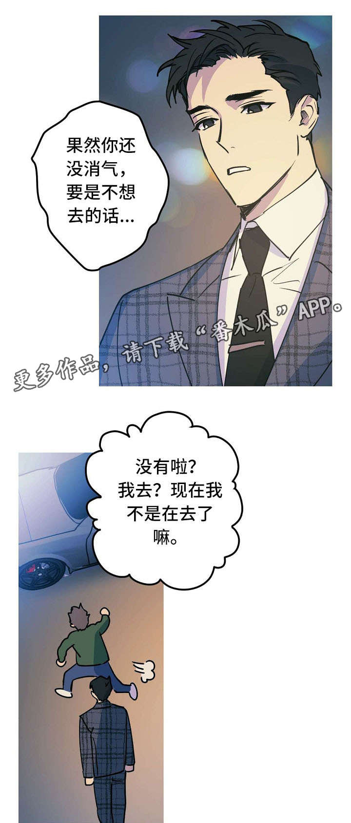 全面霸占漫画,第25章：求婚大作战22图