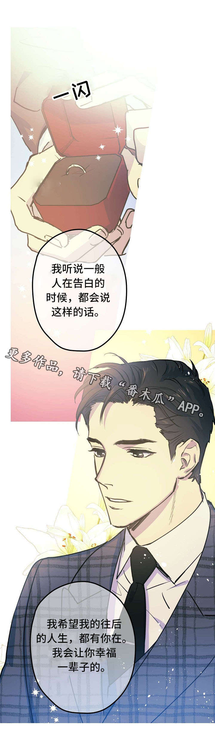 全面霸占漫画,第26章：Marry me5图
