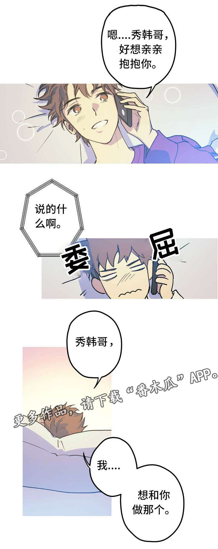全面霸占漫画,第20章：出差2图