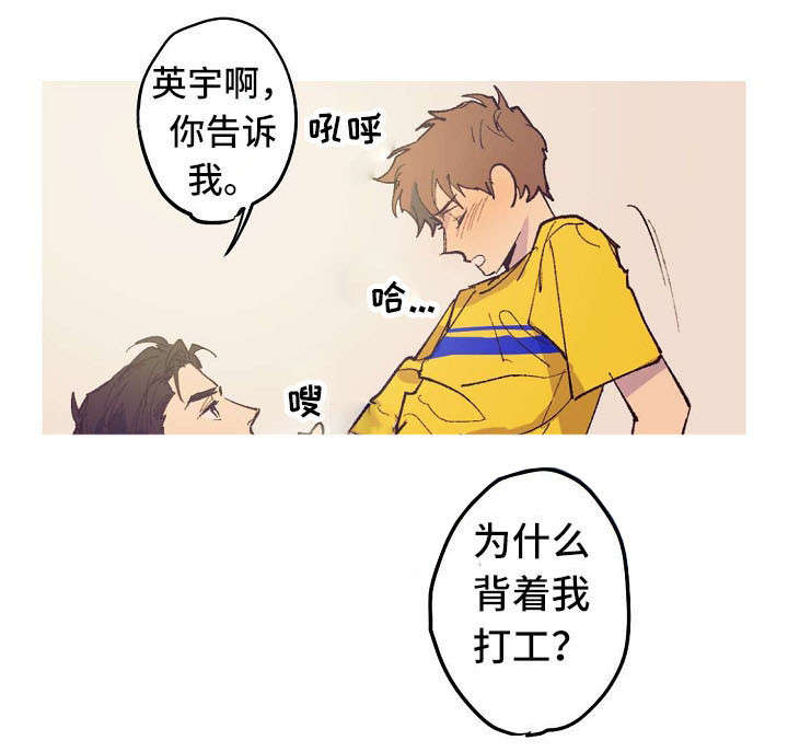 全面霸占漫画,第8章：我不在意2图