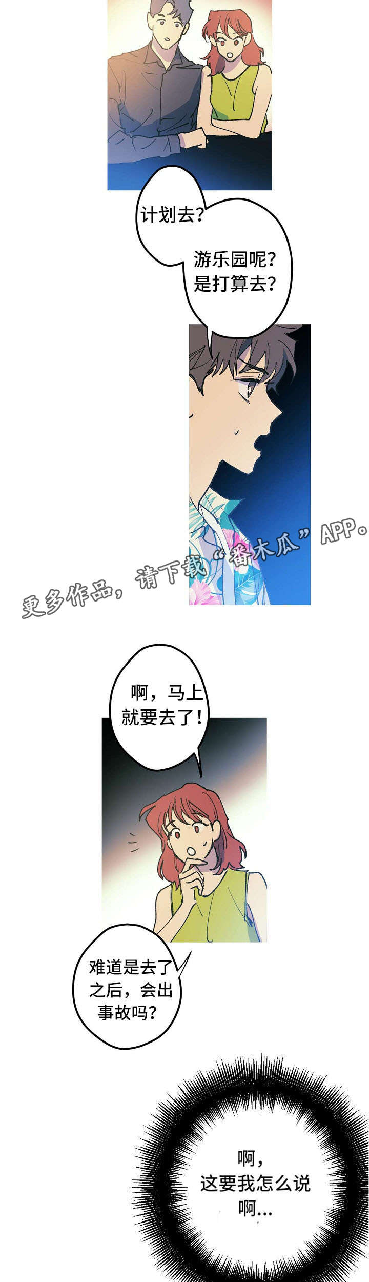 全面霸占漫画,第6章：渣男3图