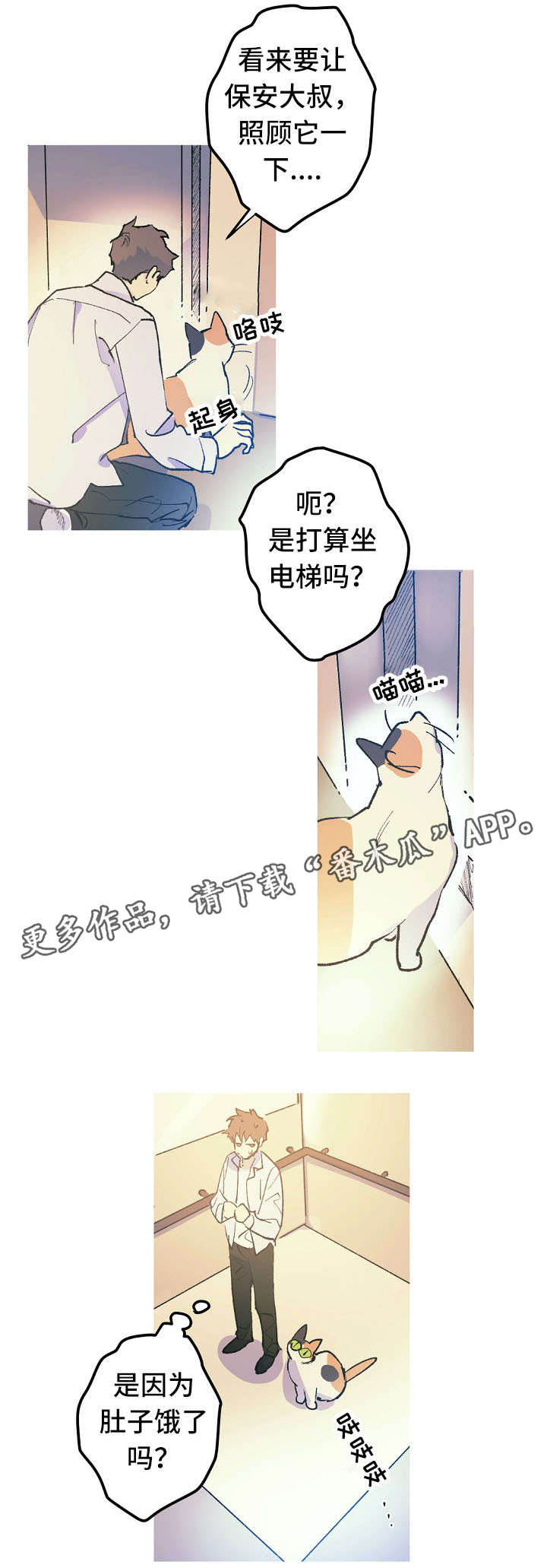 全面霸占漫画,第12章：这是什么？2图
