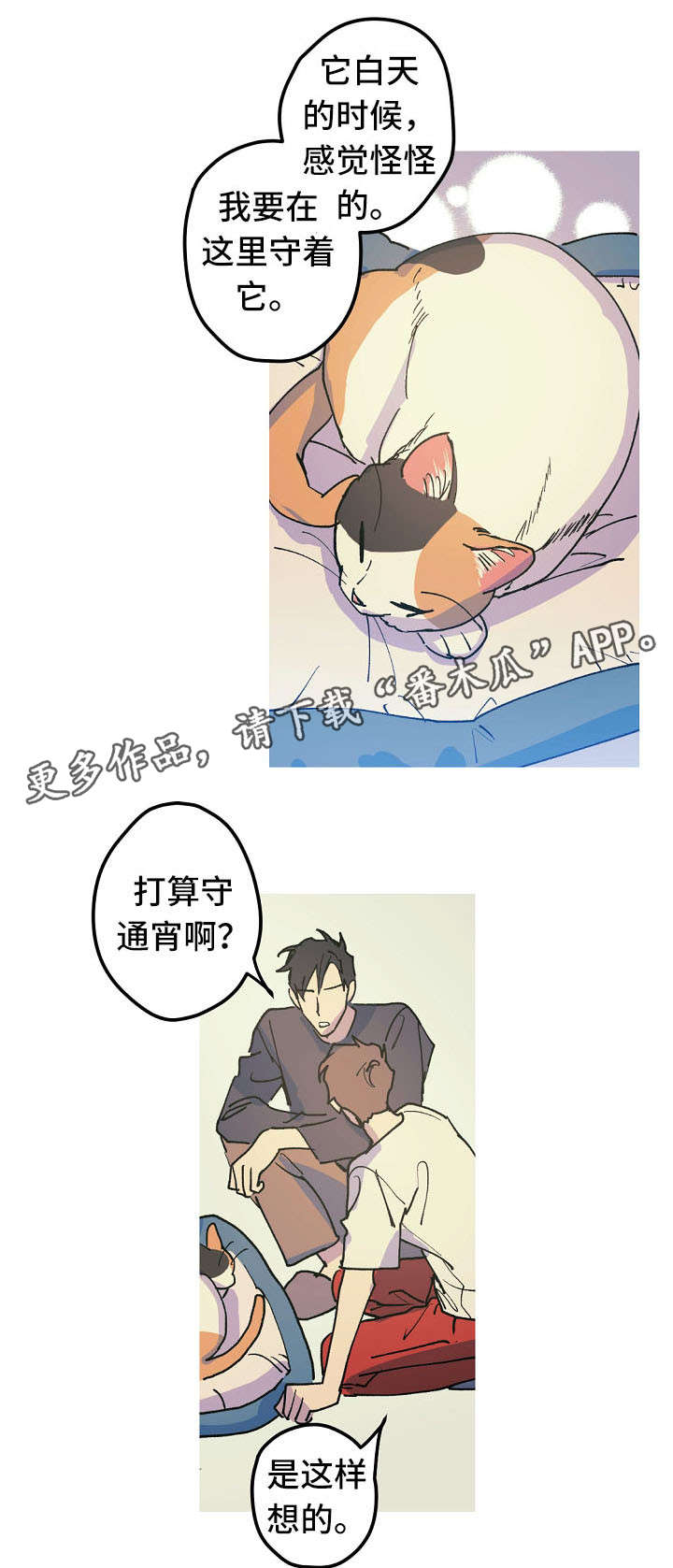 全面霸占漫画,第17章：产崽4图