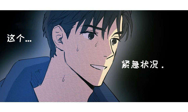 全面霸占漫画,第22章：紧急状况5图