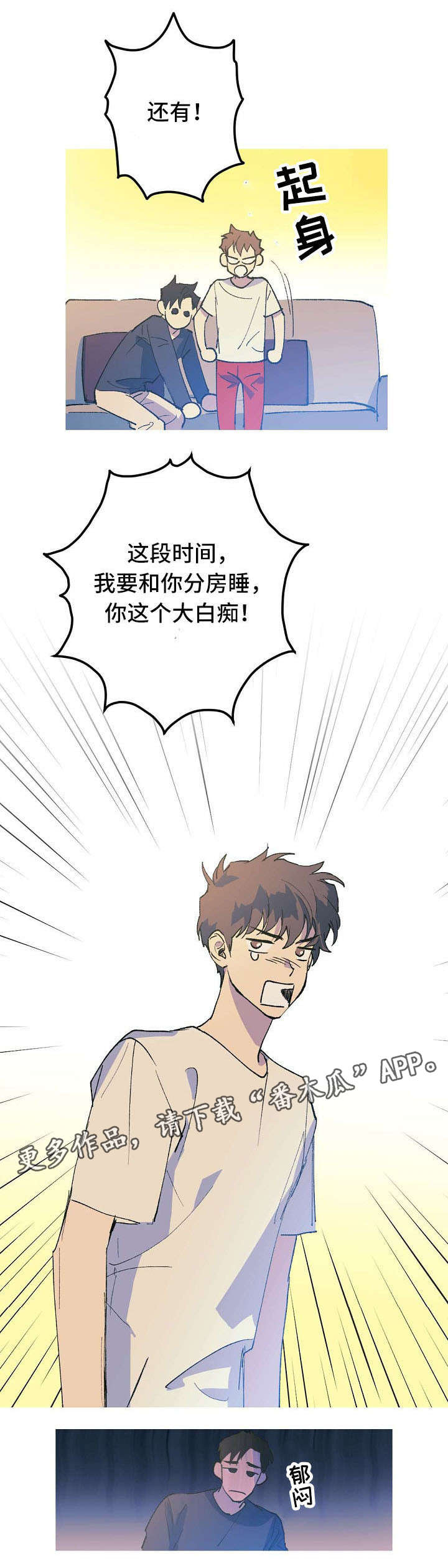 全面霸占漫画,第8章：我不在意4图