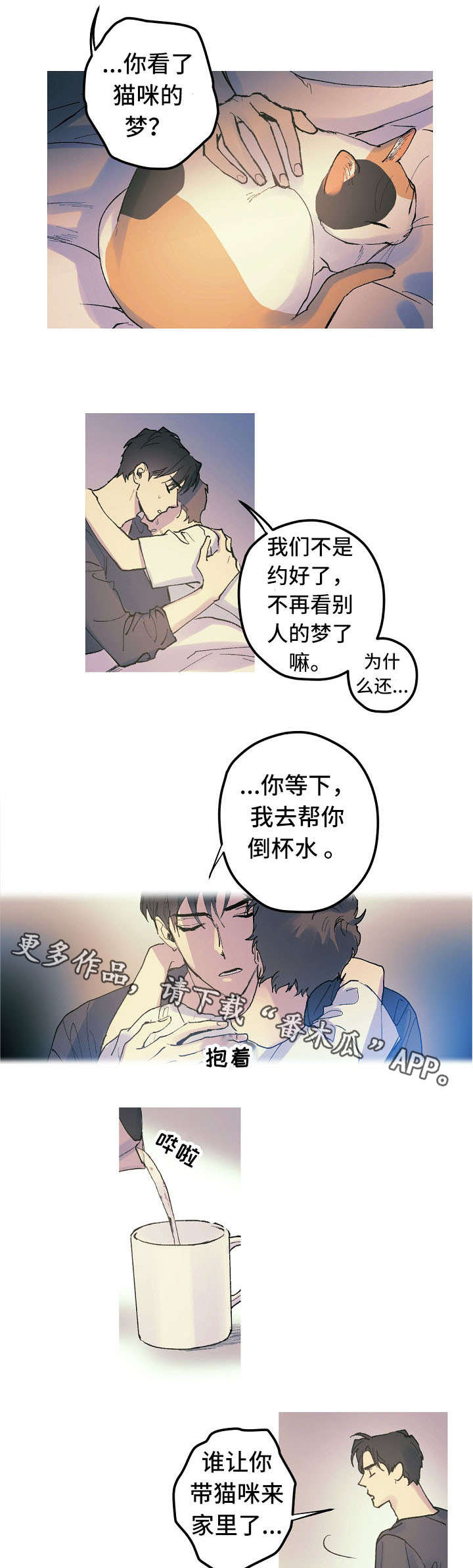 全面霸占漫画,第15章：太可怜了2图