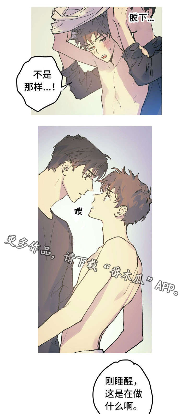全面霸占漫画,第15章：太可怜了3图