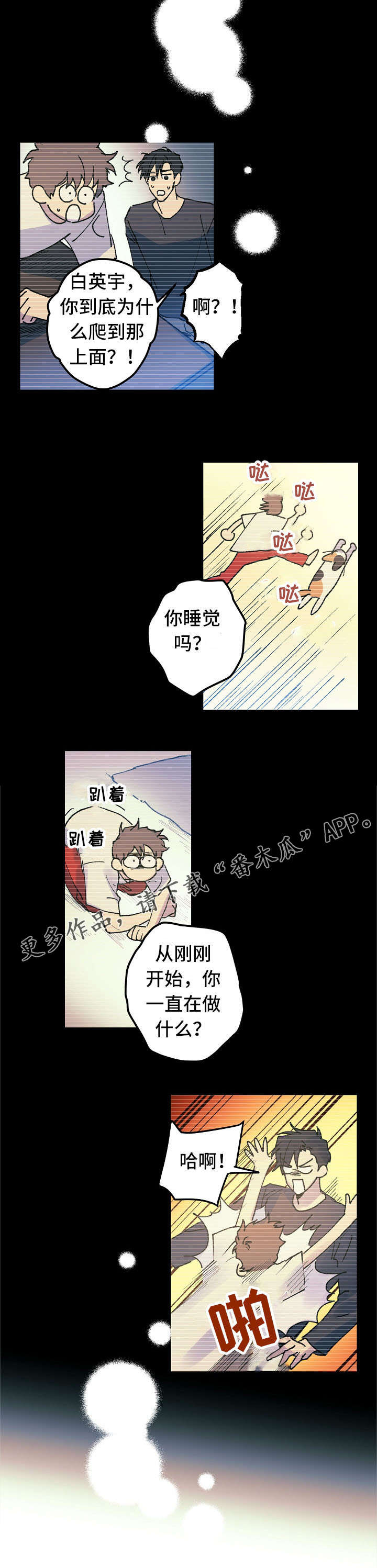 全面霸占漫画,第16章：性情大变2图