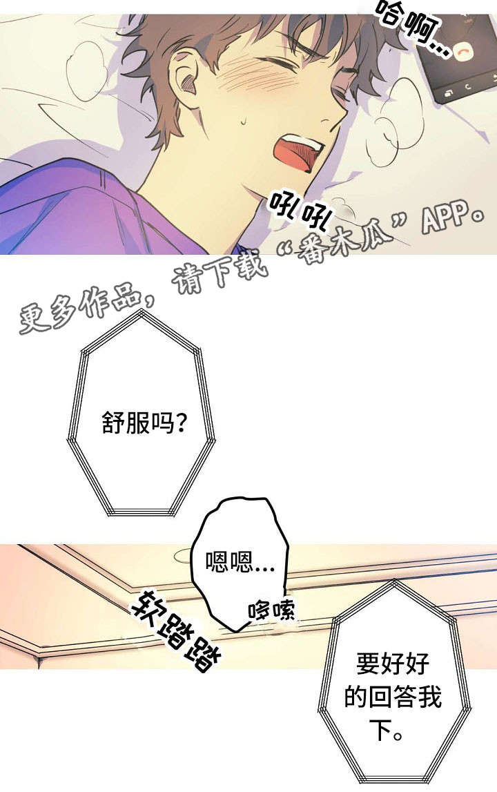 全面霸占漫画,第21章：混蛋5图