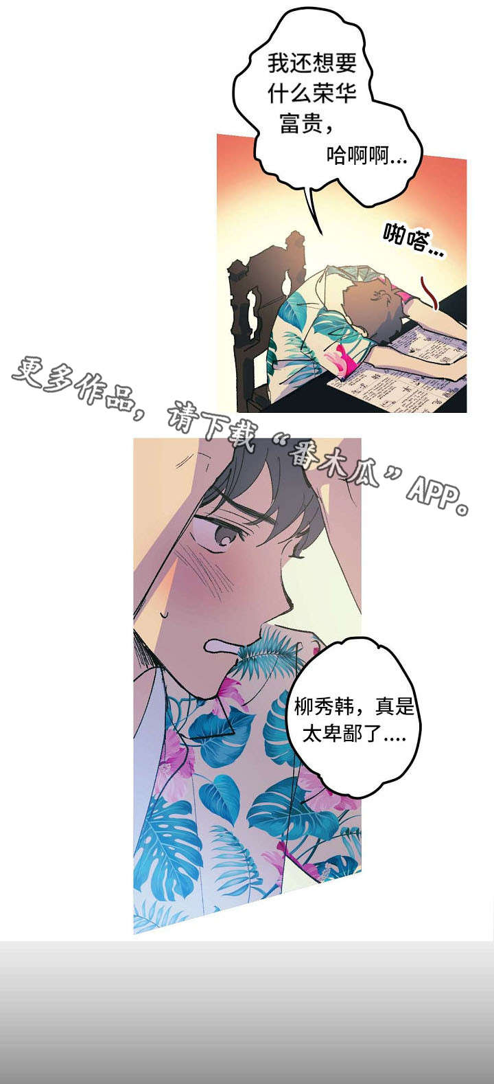 全面霸占漫画,第4章：太卑鄙了2图