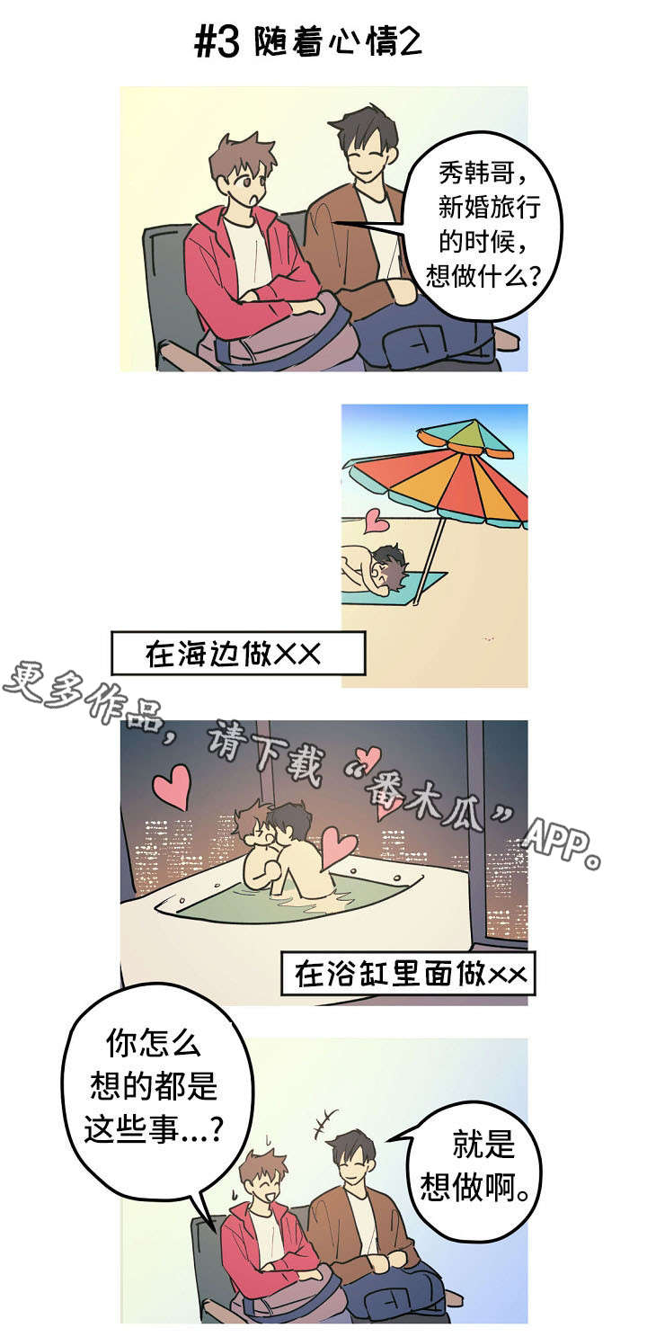 全面霸占漫画,第27章：称呼（完结）3图