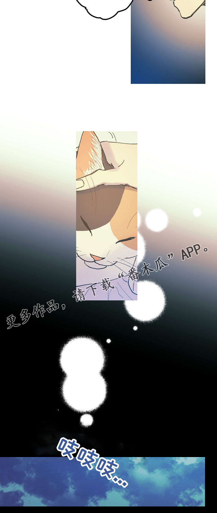 全面霸占漫画,第14章：猫咪的梦2图