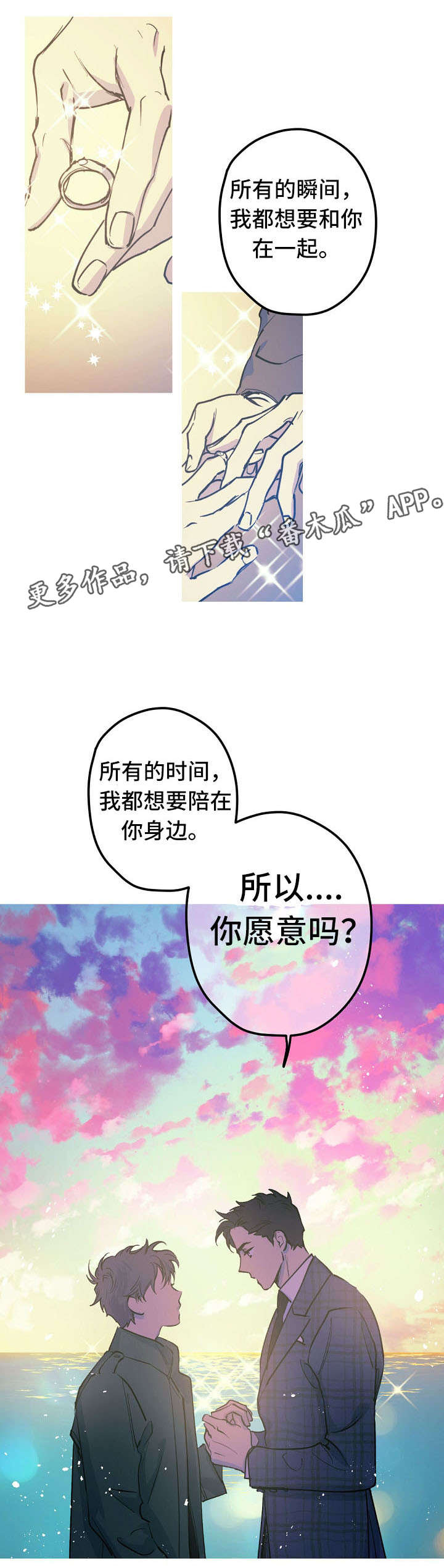 全面霸占漫画,第26章：Marry me3图