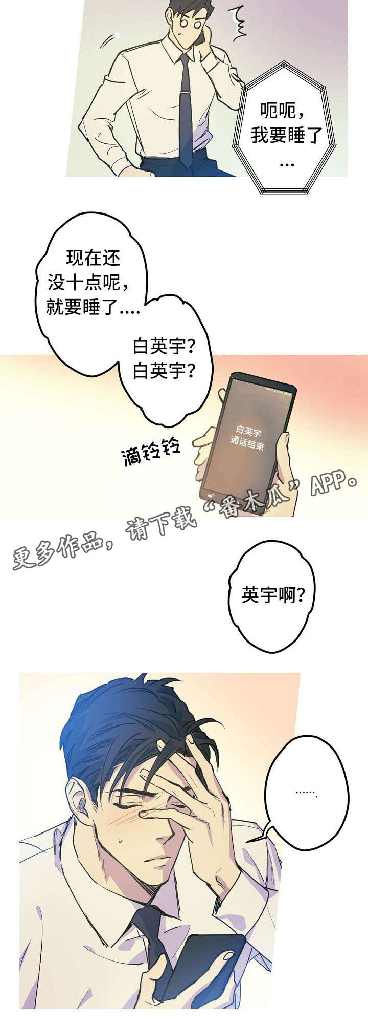 全面霸占漫画,第21章：混蛋2图
