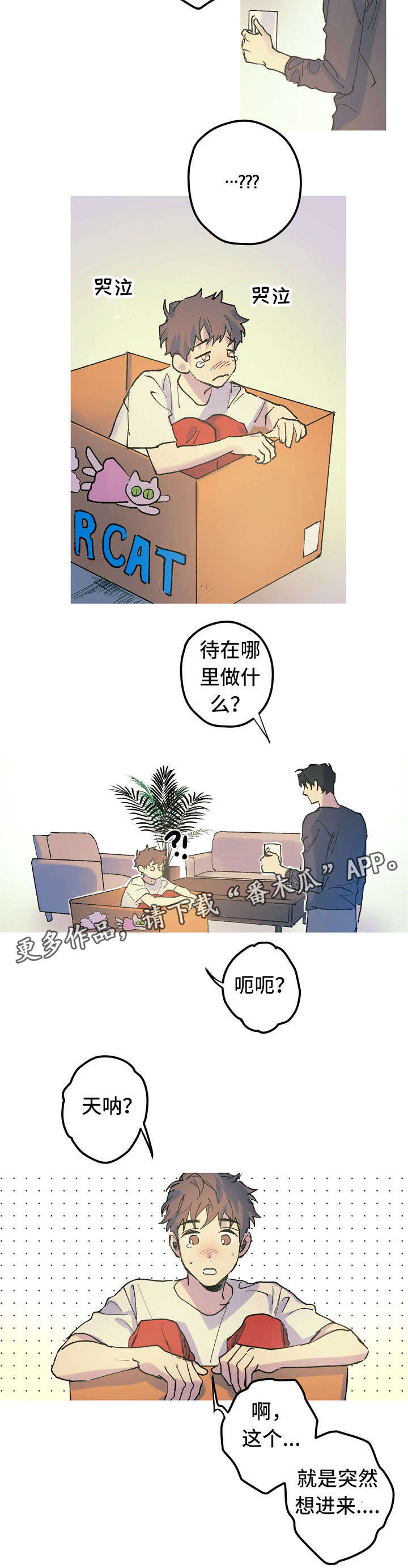 全面霸占漫画,第15章：太可怜了3图