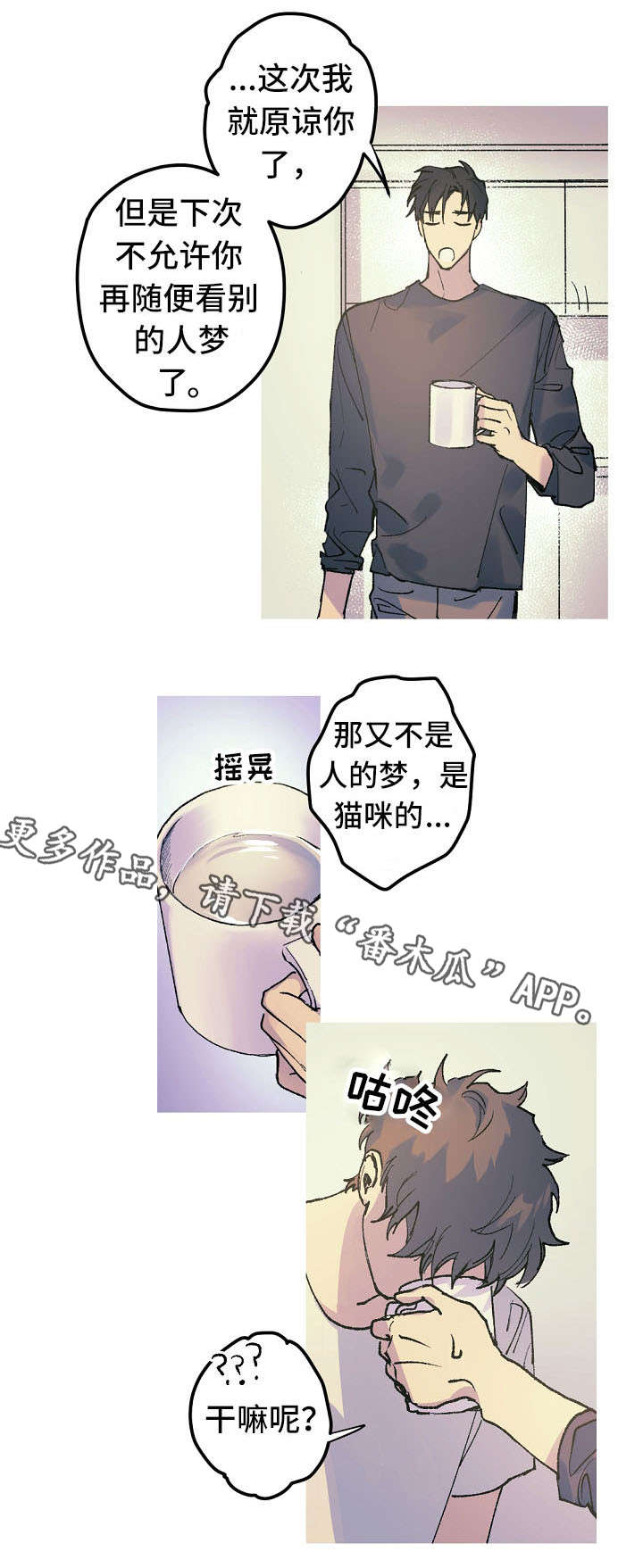 全面霸占漫画,第15章：太可怜了4图