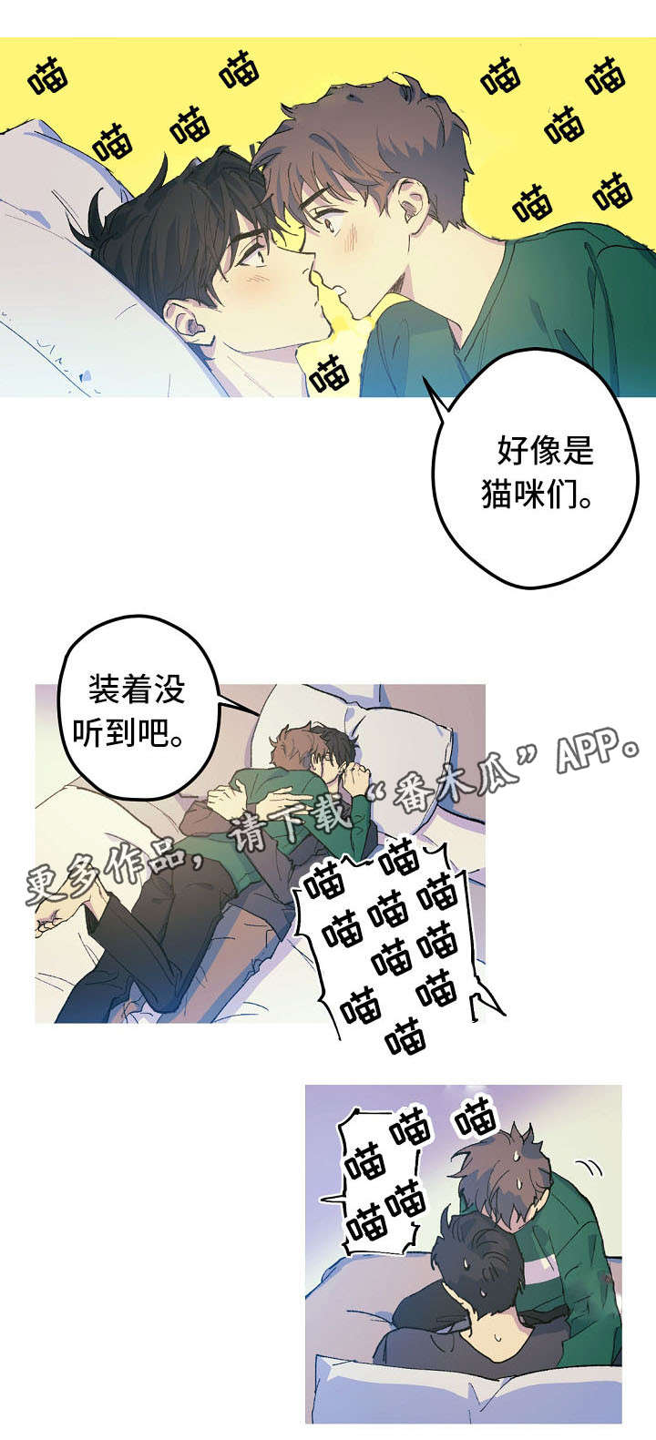 全面霸占漫画,第19章：人形猫架3图