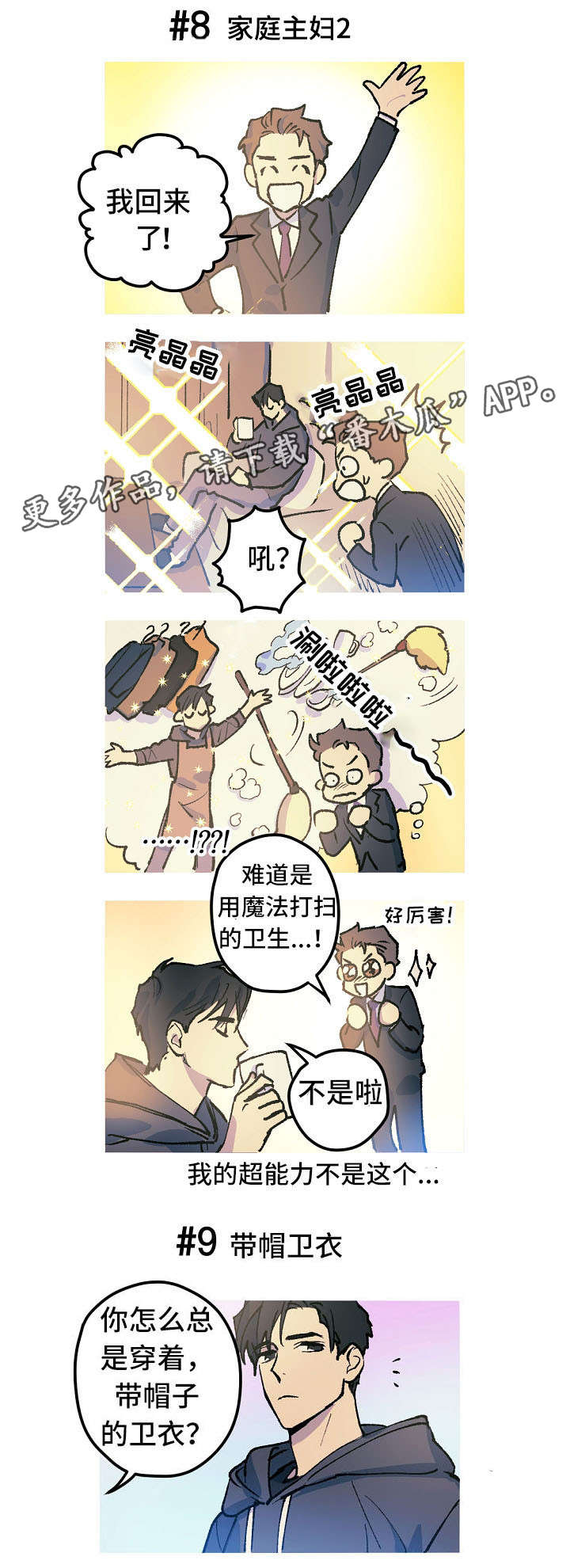 全面霸占漫画,第10章：谁说不想了1图