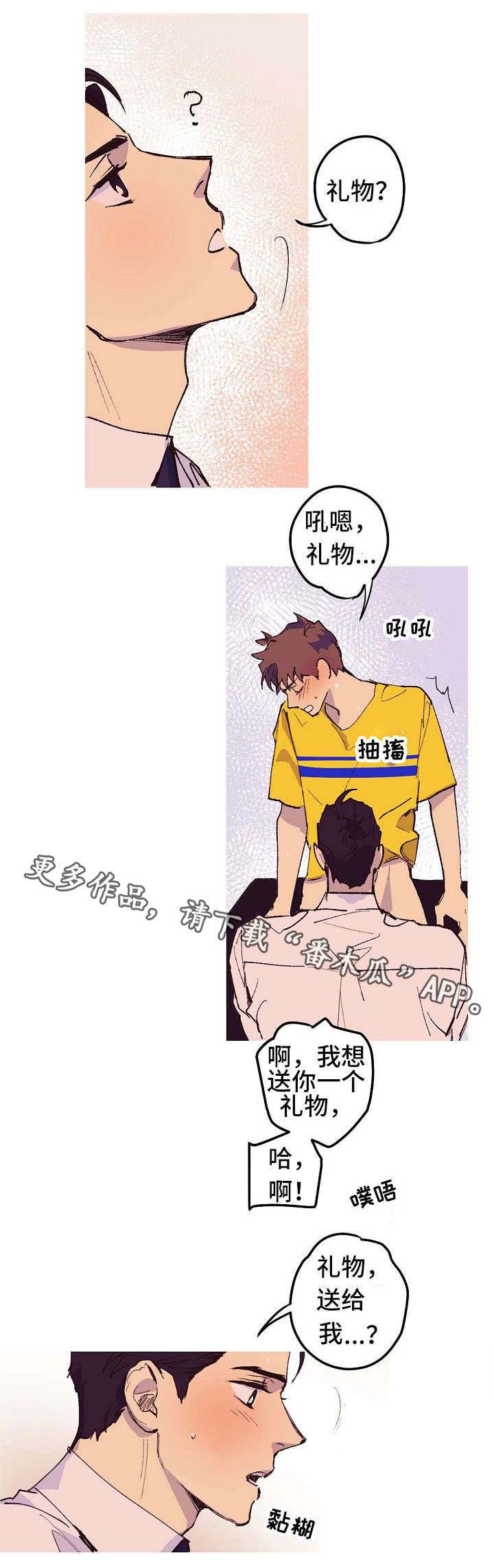 全面霸占漫画,第8章：我不在意4图