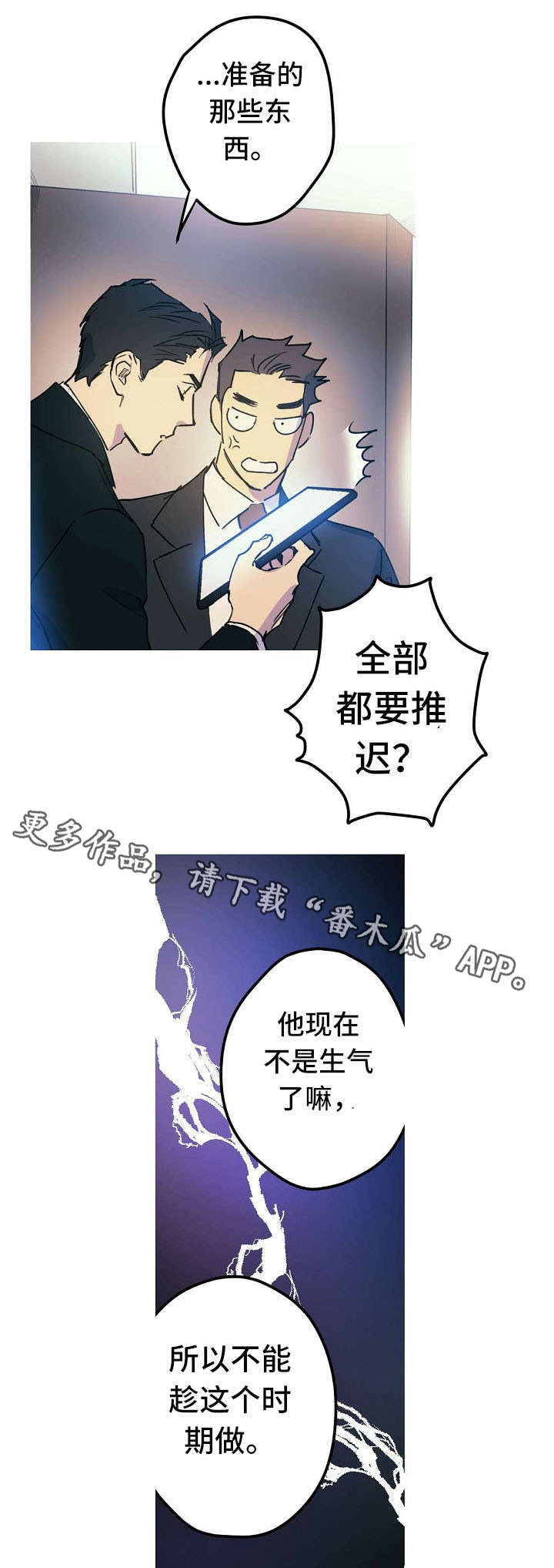 全面霸占漫画,第23章：邀请约会3图