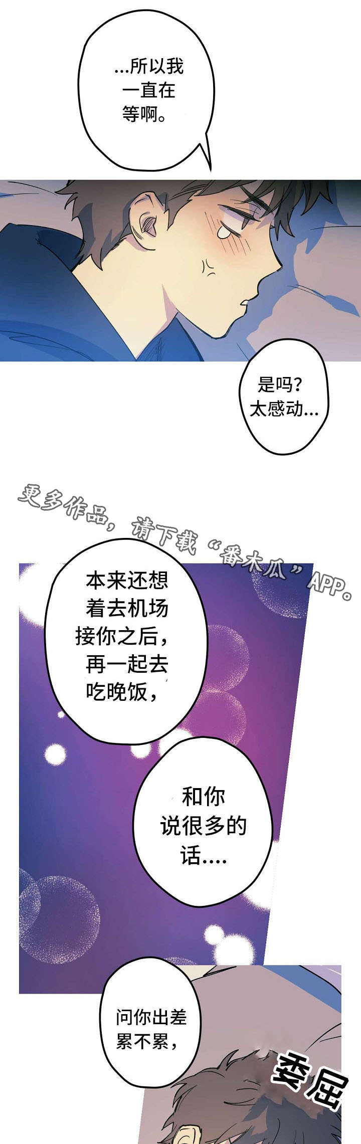 全面霸占漫画,第22章：紧急状况1图
