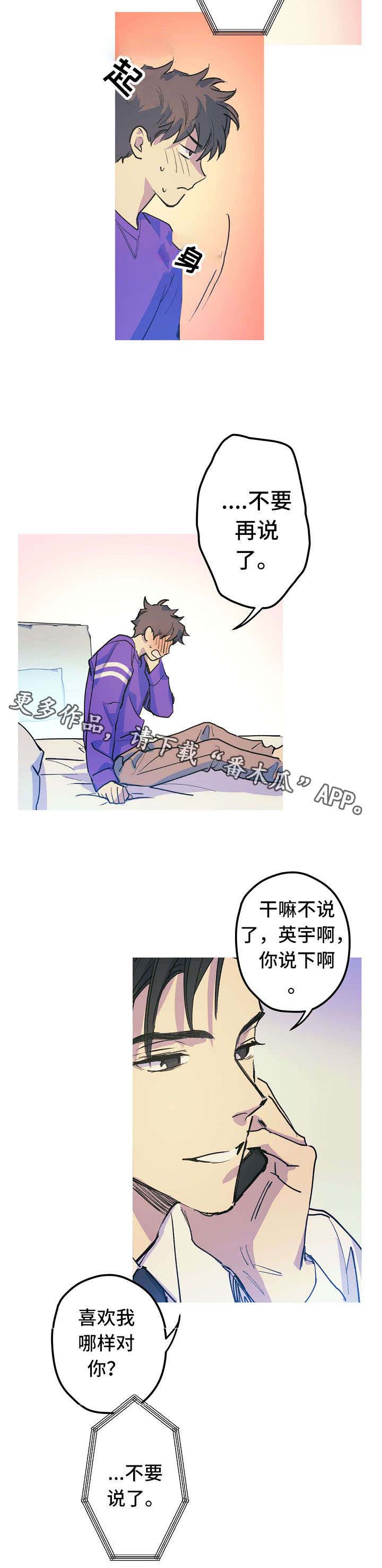 全面霸占漫画,第20章：出差5图