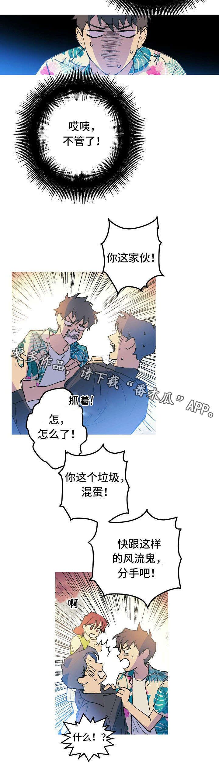 全面霸占漫画,第6章：渣男4图