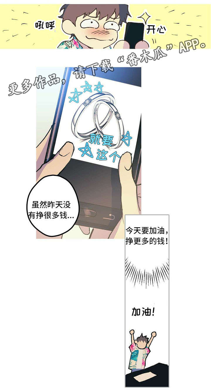 全面霸占漫画,第5章：不能嫉妒哦1图