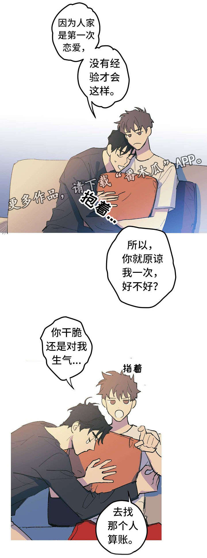 全面霸占漫画,第8章：我不在意2图