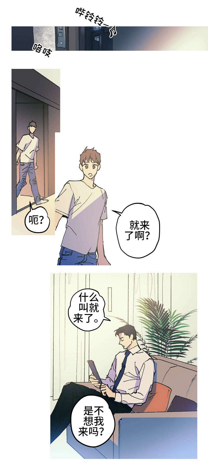 全面霸占漫画,第1章：醋王3图