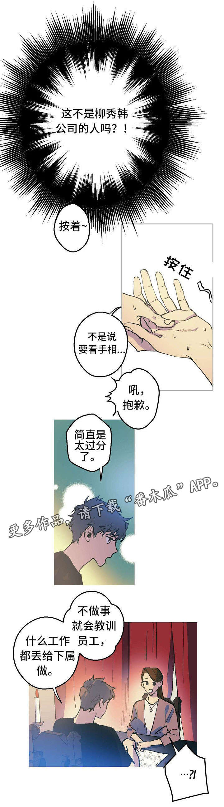 全面霸占漫画,第3章：第一位客人5图