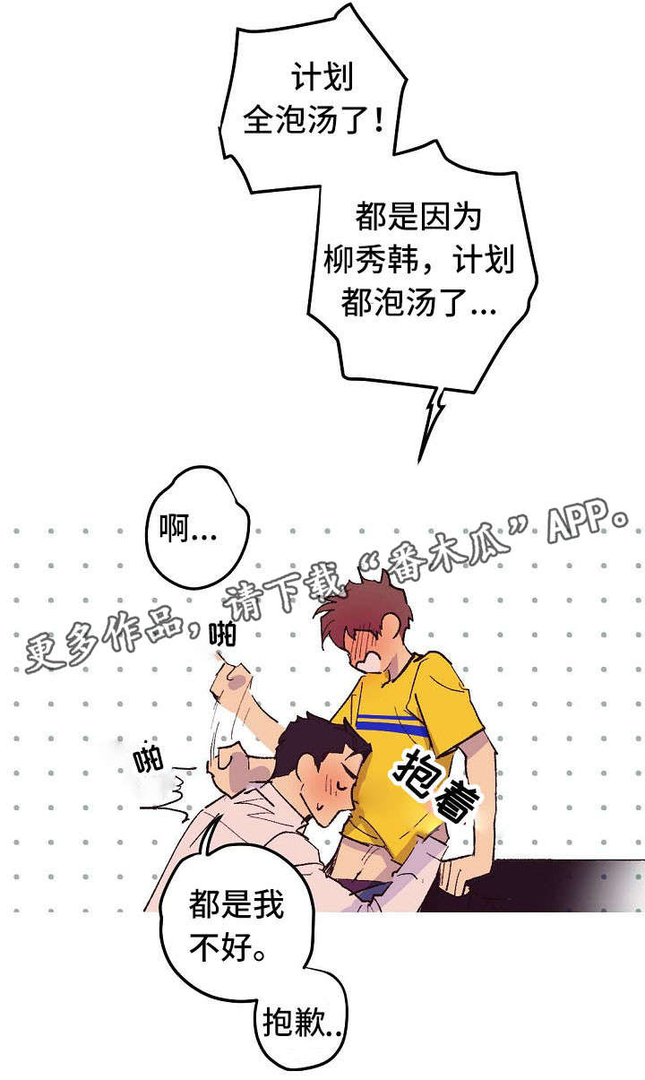 全面霸占漫画,第8章：我不在意5图